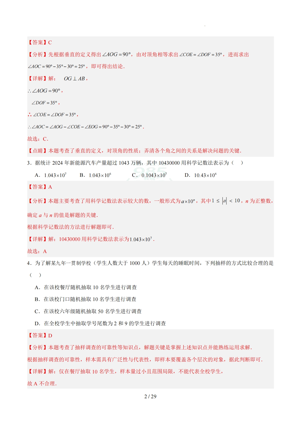 图片[2]-数学二模卷 （北京专用）（全解全析）.pdf-七宝：认真做好一件事