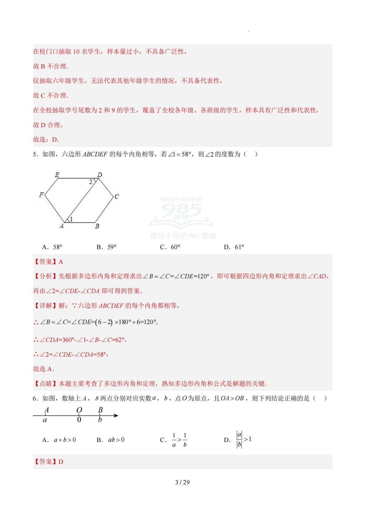 图片[3]-数学二模卷 （北京专用）（全解全析）.pdf-七宝：认真做好一件事