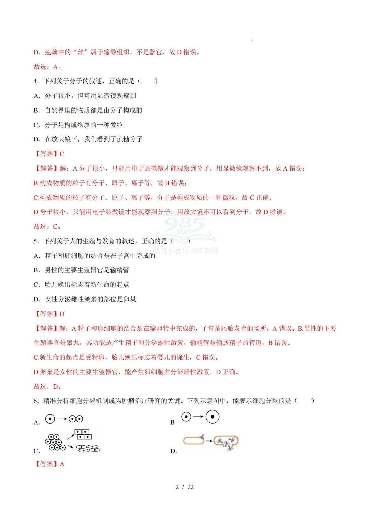 图片[2]-七年级科学下学期期中模拟卷01【测试范围：1.1~2.5】（全解全析）.pdf-七宝：认真做好一件事