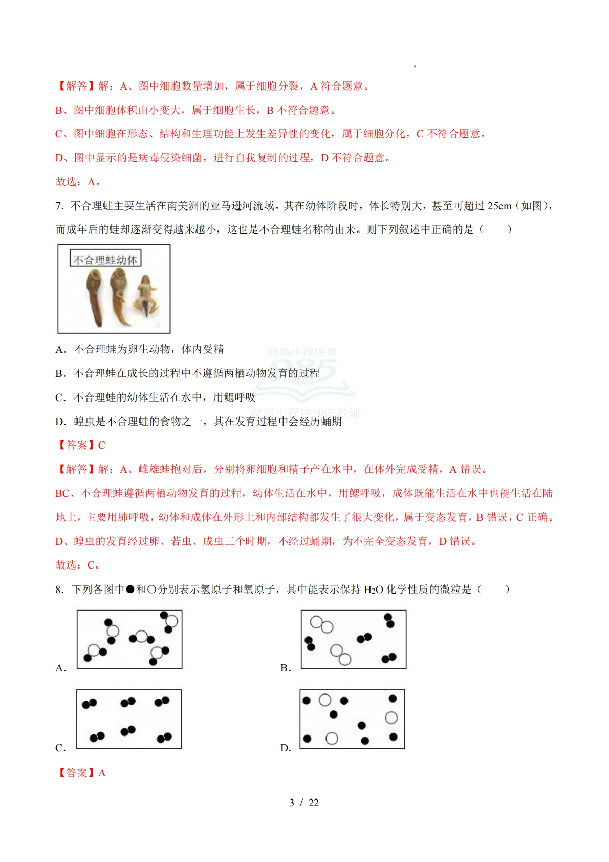 图片[3]-七年级科学下学期期中模拟卷01【测试范围：1.1~2.5】（全解全析）.pdf-七宝：认真做好一件事