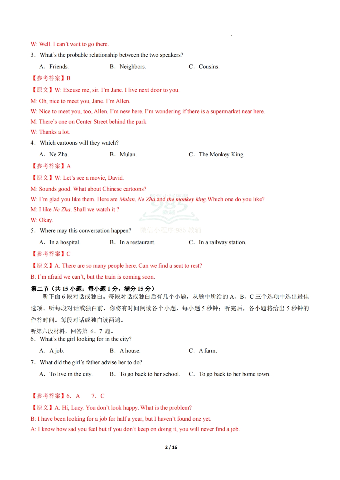 图片[2]-英语二模模拟卷（湖南省卷专用）（全解全析）.pdf-七宝：认真做好一件事