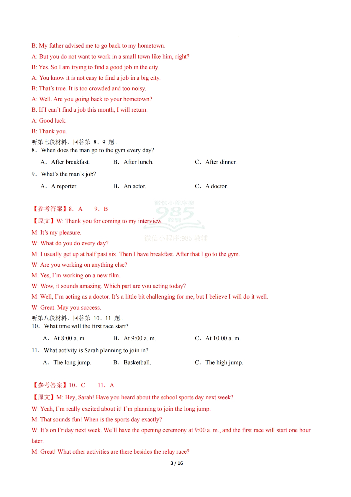 图片[3]-英语二模模拟卷（湖南省卷专用）（全解全析）.pdf-七宝：认真做好一件事