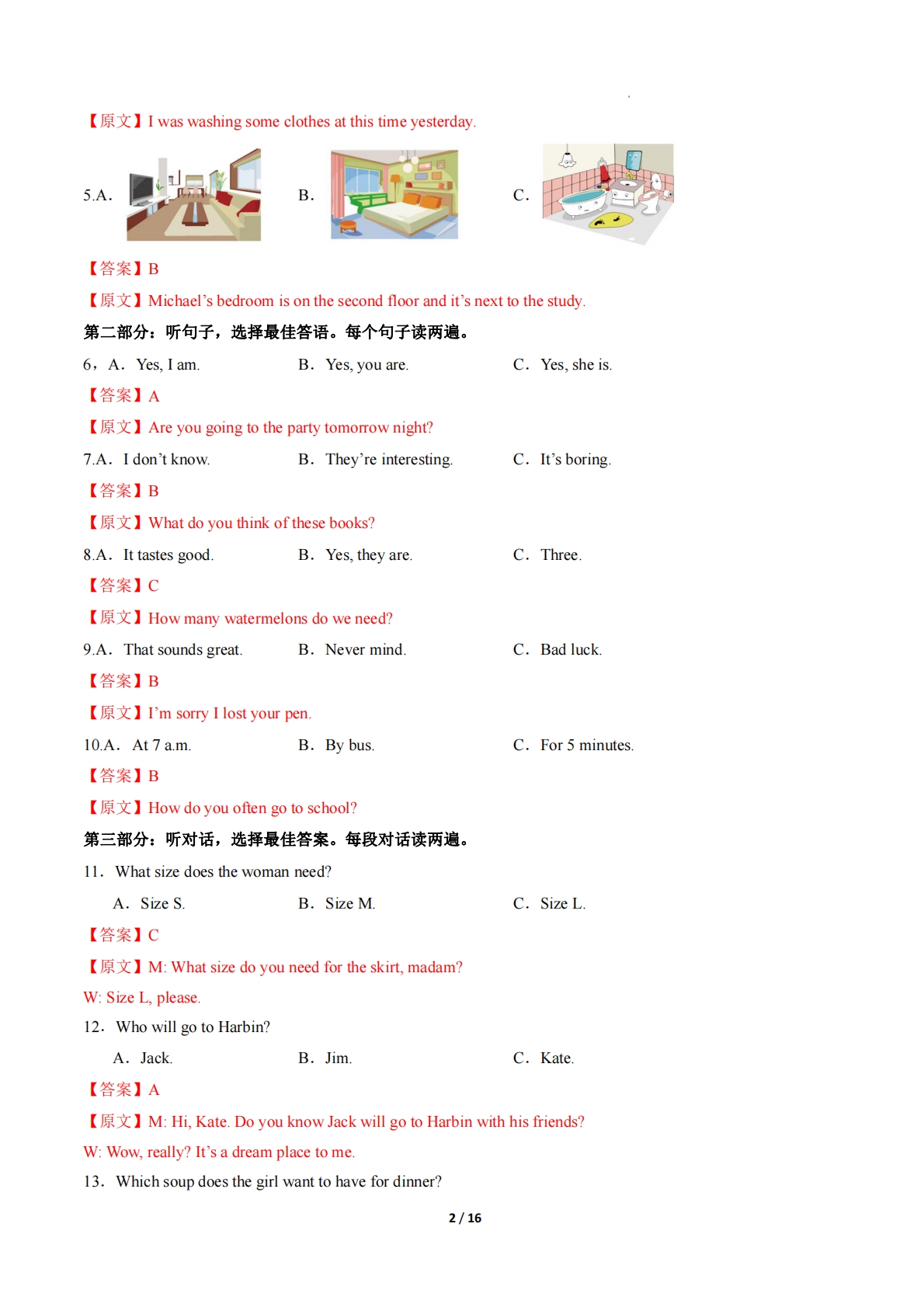 图片[2]-英语二模模拟卷（青海专用）（全解全析）.pdf-七宝：认真做好一件事