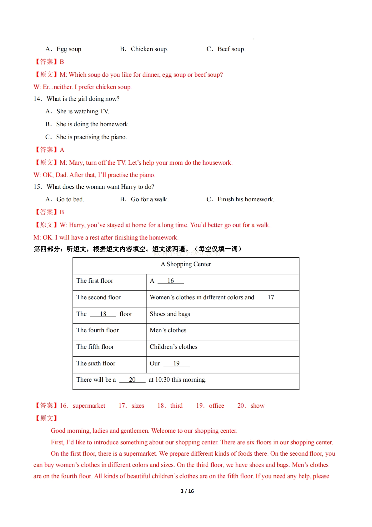 图片[3]-英语二模模拟卷（青海专用）（全解全析）.pdf-七宝：认真做好一件事