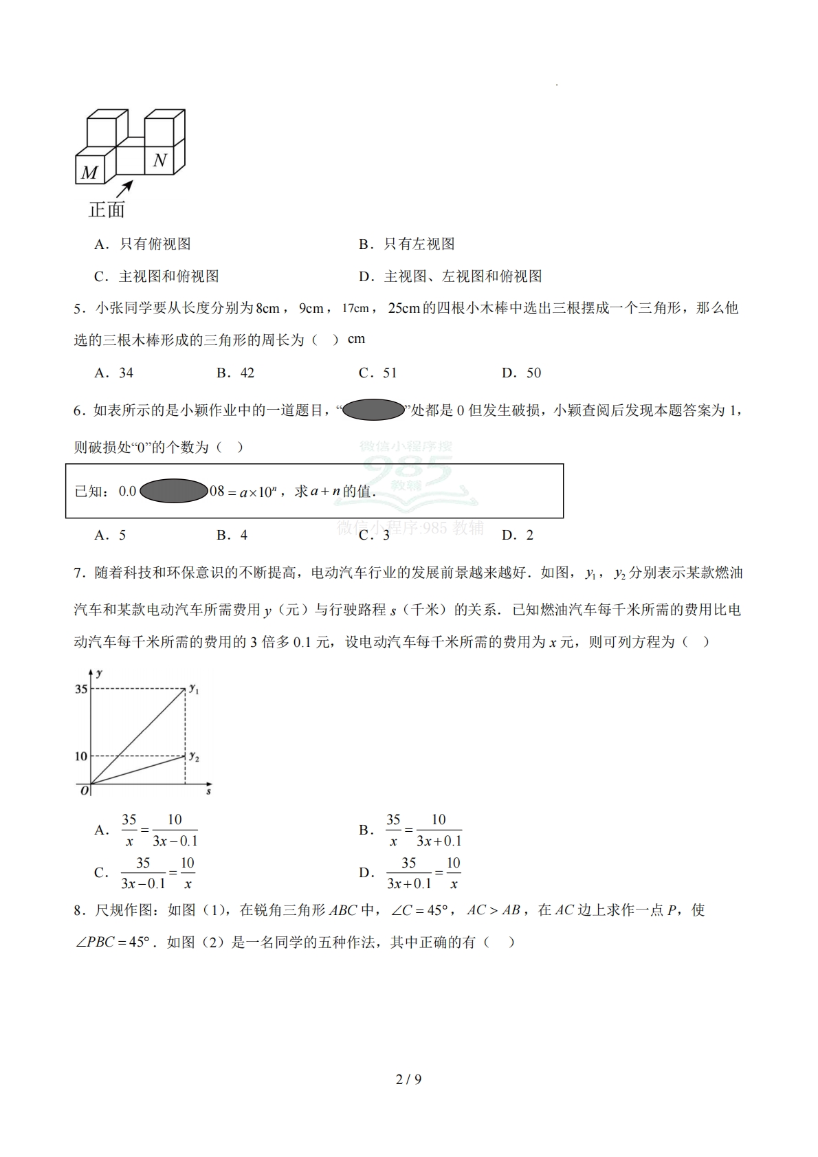 图片[2]-数学二模模拟卷（河北专用）（考试版）.pdf-七宝：认真做好一件事