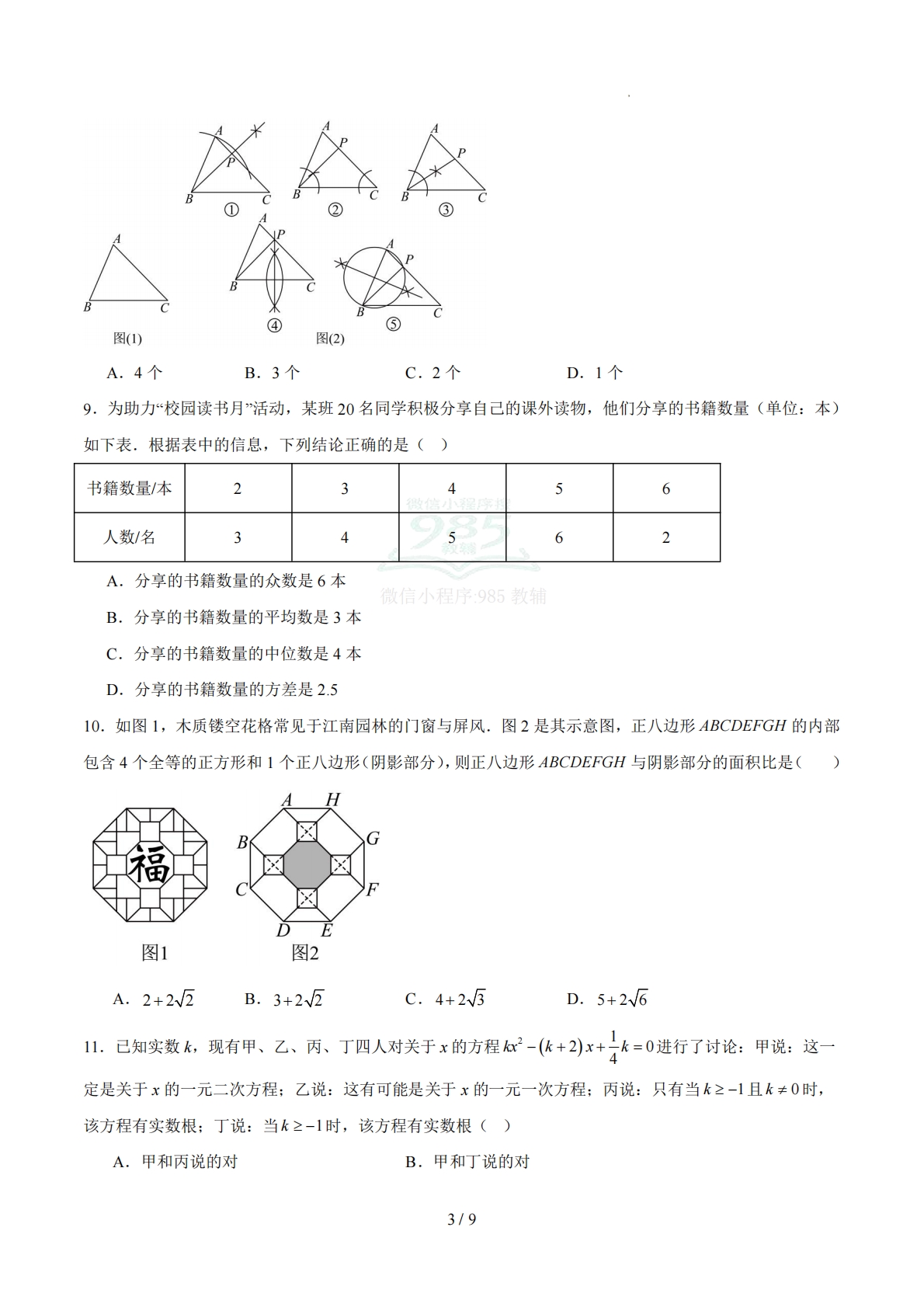 图片[3]-数学二模模拟卷（河北专用）（考试版）.pdf-七宝：认真做好一件事