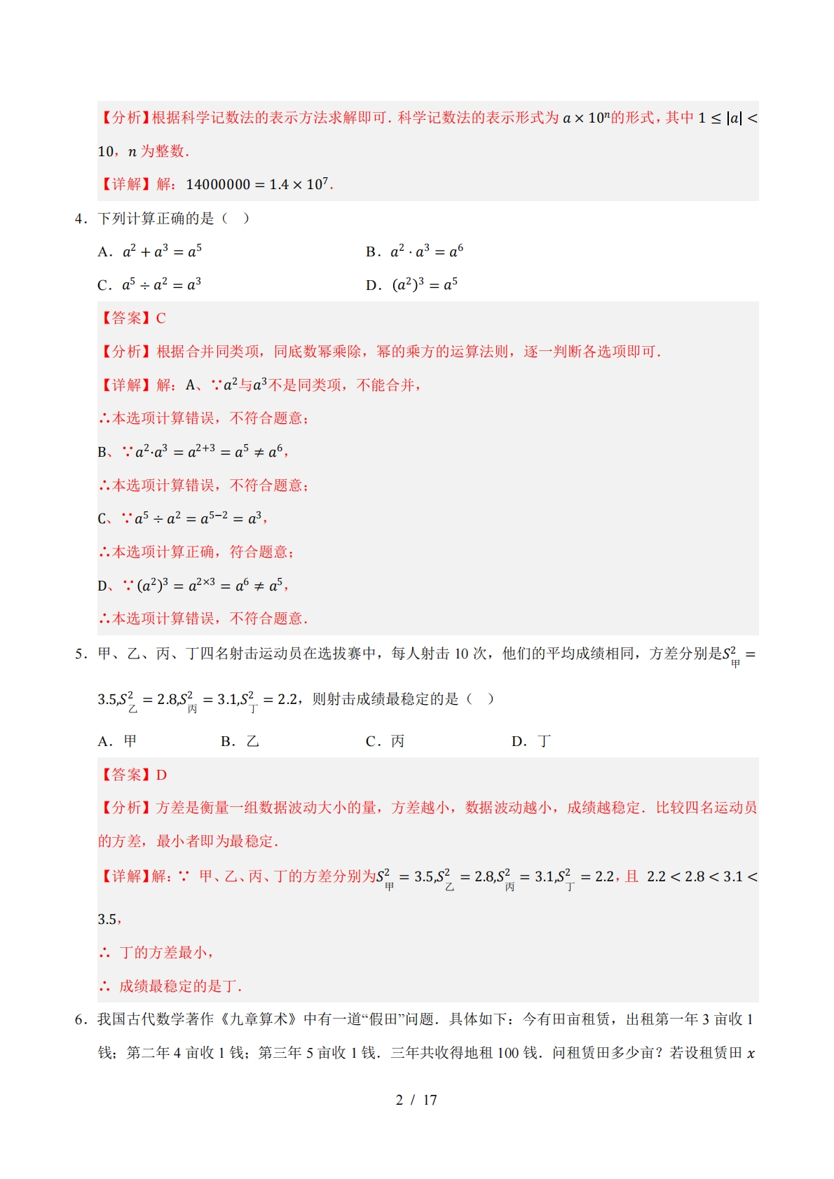 图片[2]-数学二模模拟卷（海南专用）（全解全析）.pdf-七宝：认真做好一件事