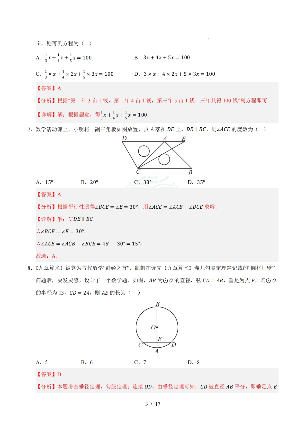 图片[3]-数学二模模拟卷（海南专用）（全解全析）.pdf-七宝：认真做好一件事