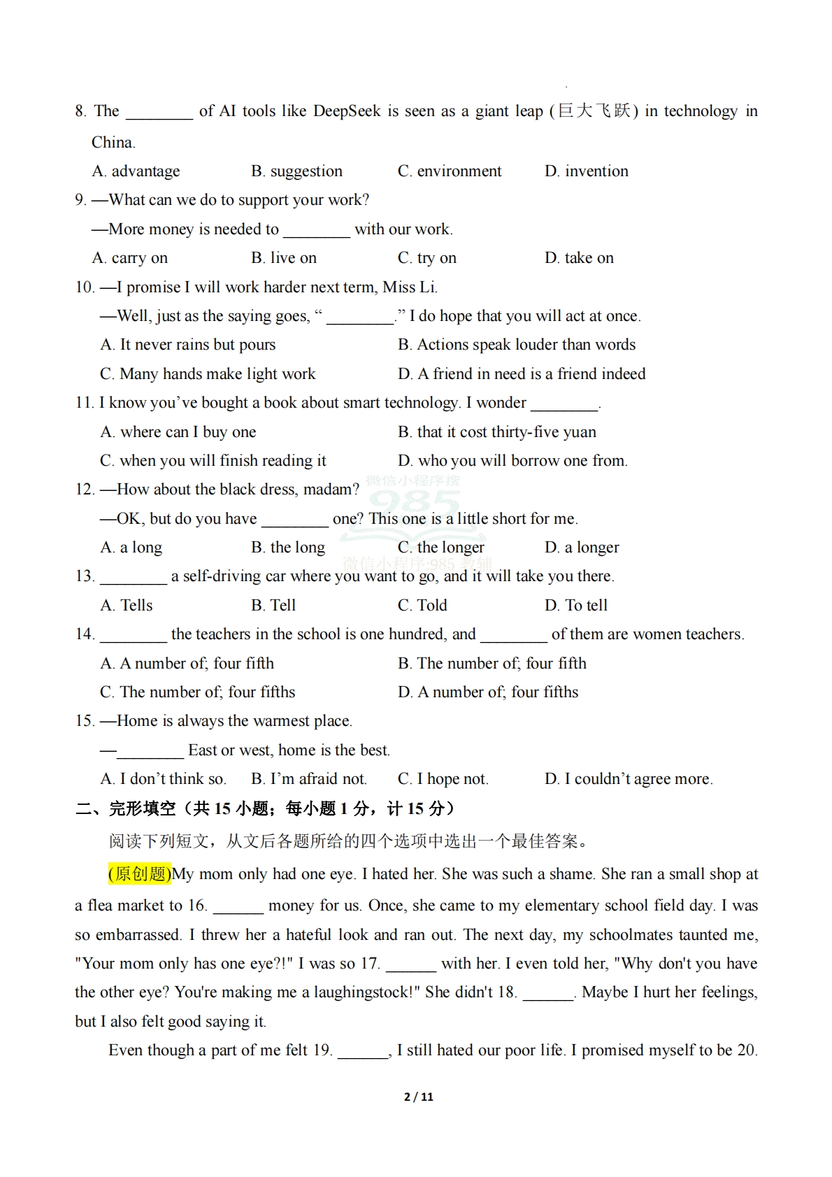 图片[2]-英语二模模拟卷（江苏扬州专用）（考试版A4）.pdf-七宝：认真做好一件事