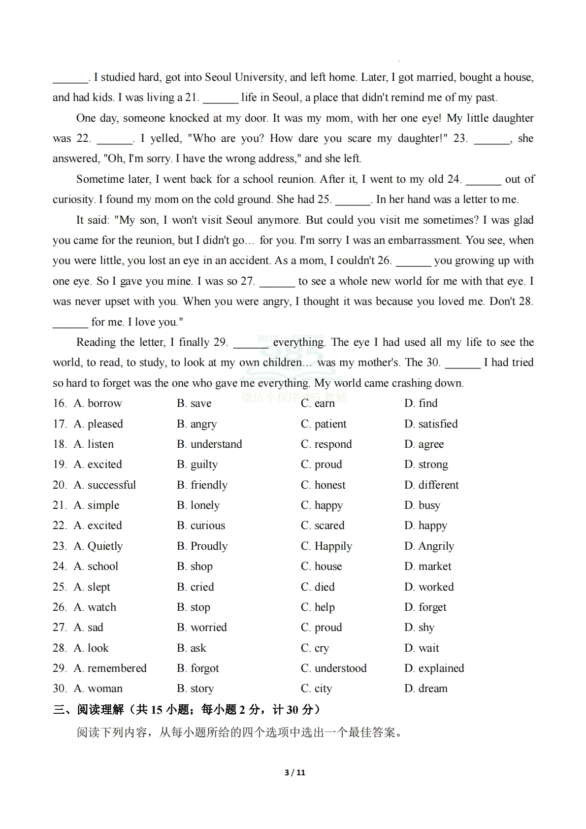 图片[3]-英语二模模拟卷（江苏扬州专用）（考试版A4）.pdf-七宝：认真做好一件事