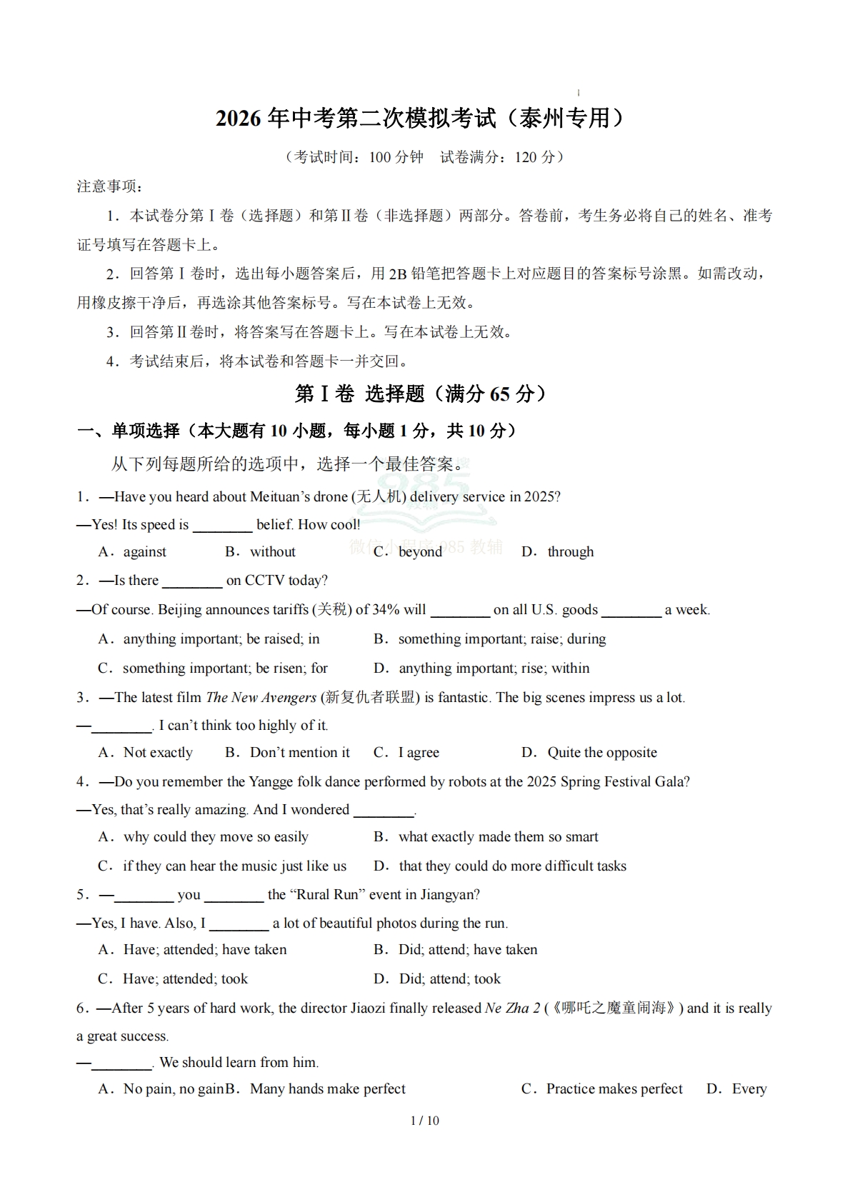 英语二模提分卷(泰州专用)（A4考试版）.pdf-七宝：认真做好一件事