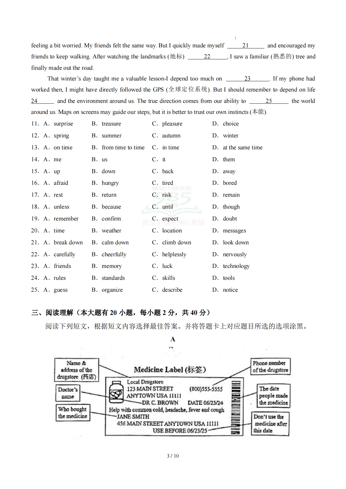 图片[3]-英语二模提分卷(泰州专用)（A4考试版）.pdf-七宝：认真做好一件事