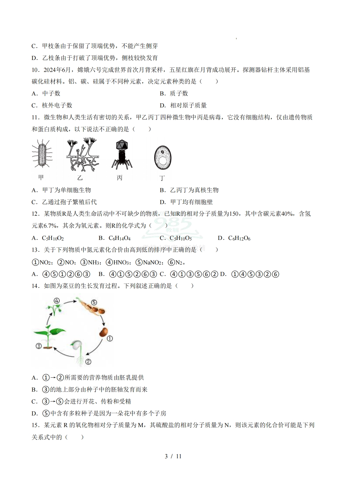 图片[3]-七年级科学下学期期中模拟卷01【测试范围：1.1~2.5】（考试版）.pdf-七宝：认真做好一件事