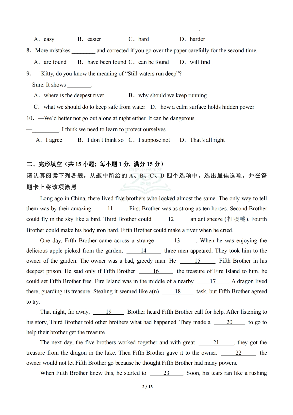 图片[2]-英语二模模拟卷（连云港专用）（考试版）.pdf-七宝：认真做好一件事