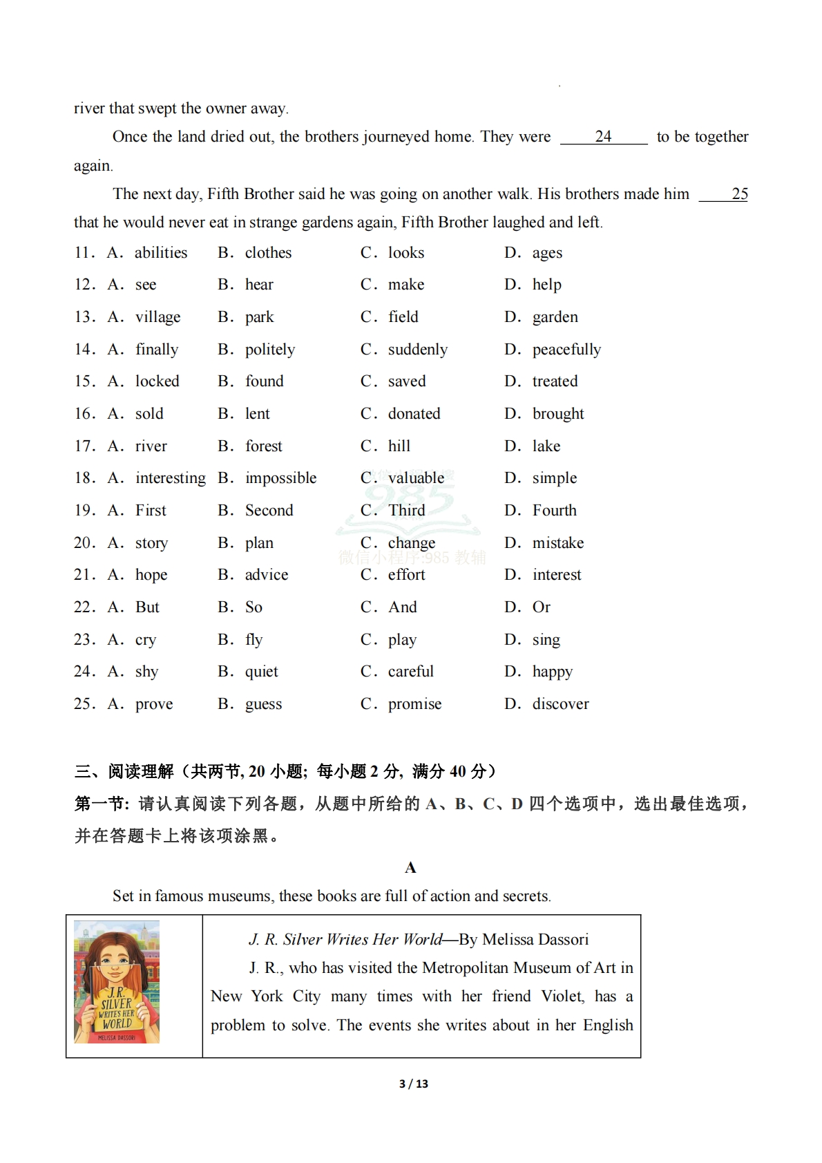 图片[3]-英语二模模拟卷（连云港专用）（考试版）.pdf-七宝：认真做好一件事