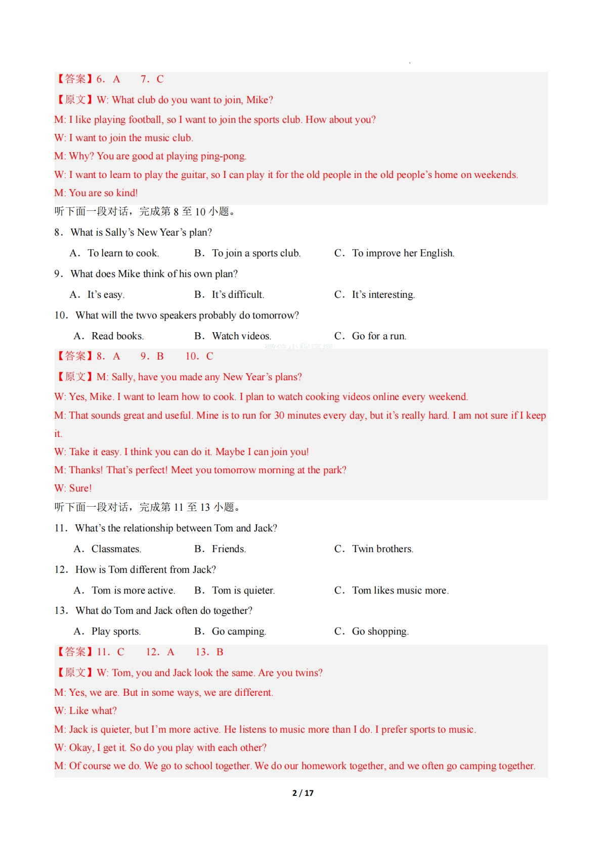 图片[2]-英语二模模拟卷（河北专用）（全解全析）.pdf-七宝：认真做好一件事