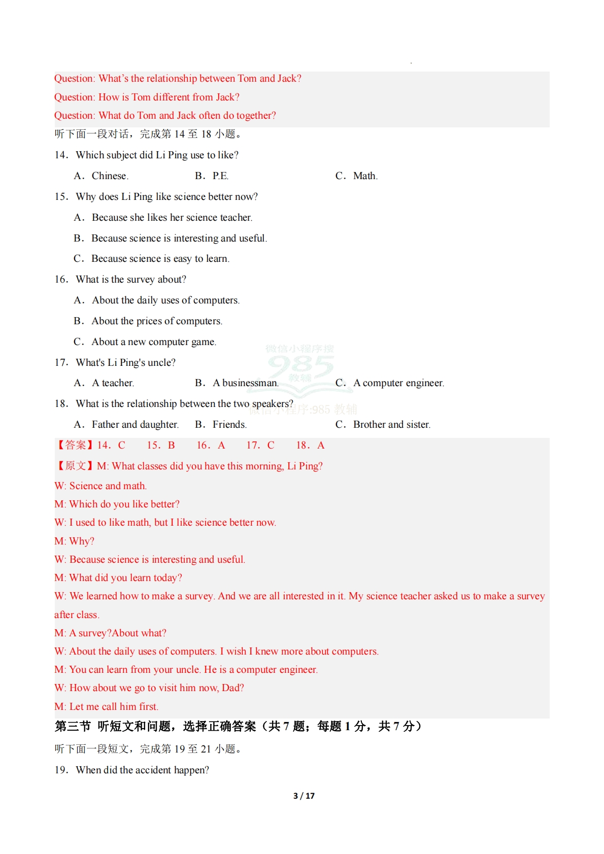 图片[3]-英语二模模拟卷（河北专用）（全解全析）.pdf-七宝：认真做好一件事