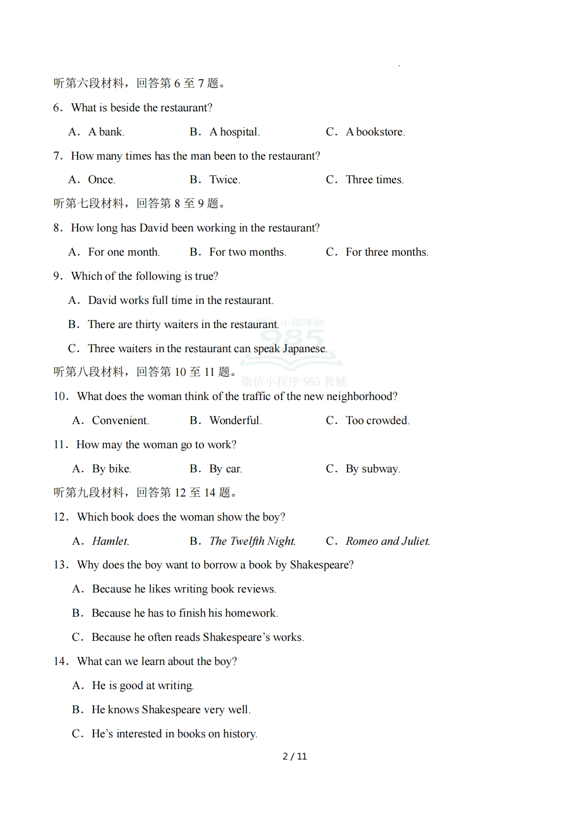 图片[2]-英语二模模拟卷（湖南长沙专用）（考试版A4）.pdf-七宝：认真做好一件事