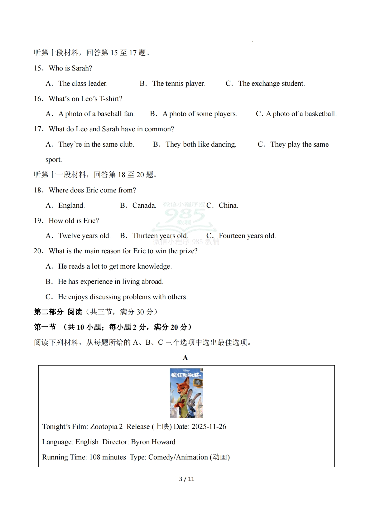 图片[3]-英语二模模拟卷（湖南长沙专用）（考试版A4）.pdf-七宝：认真做好一件事