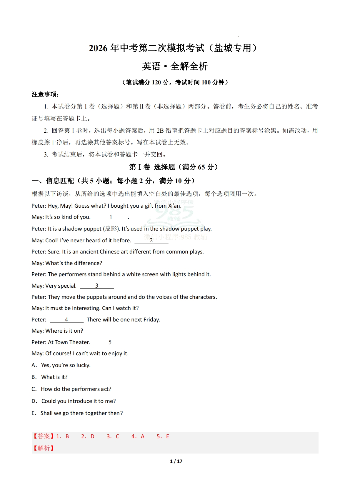 英语二模模拟卷（盐城专用）（全解全析）.pdf-七宝：认真做好一件事