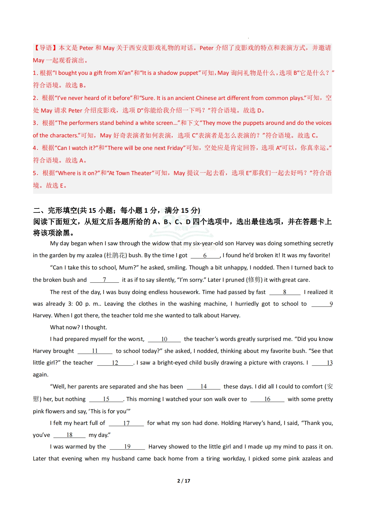图片[2]-英语二模模拟卷（盐城专用）（全解全析）.pdf-七宝：认真做好一件事