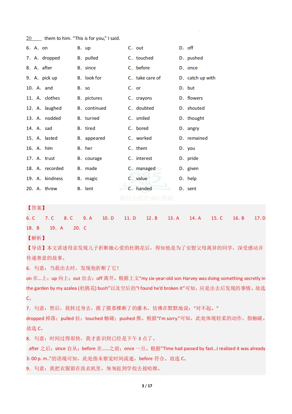 图片[3]-英语二模模拟卷（盐城专用）（全解全析）.pdf-七宝：认真做好一件事