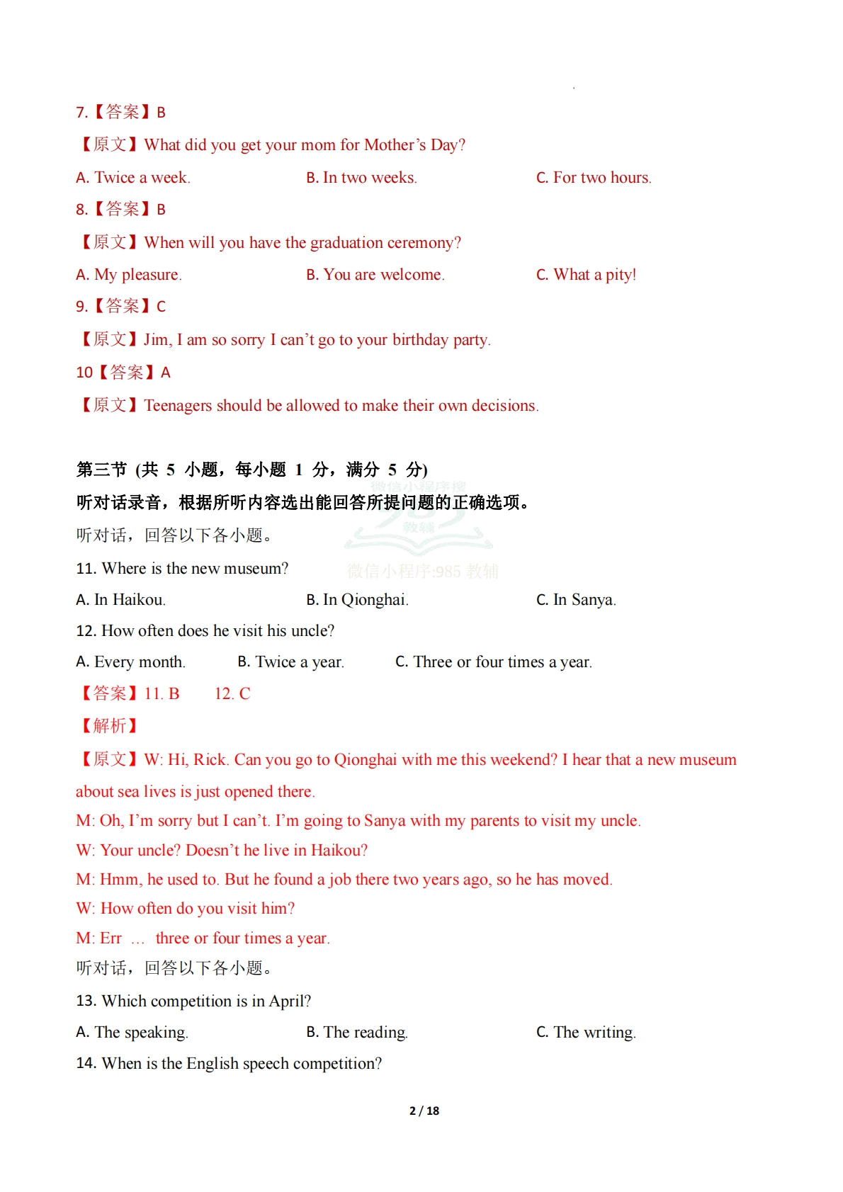 图片[2]-英语二模模拟卷（海南专用）（全解全析）.pdf-七宝：认真做好一件事