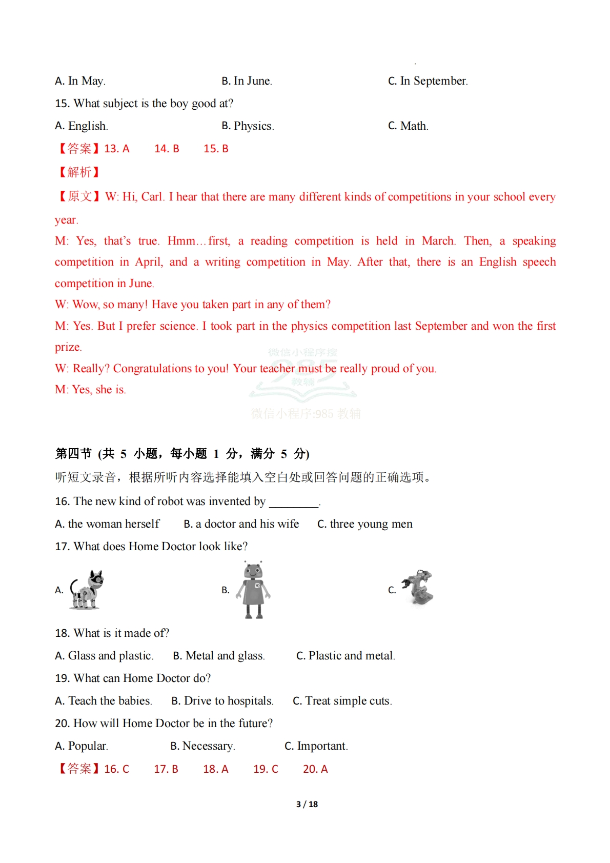图片[3]-英语二模模拟卷（海南专用）（全解全析）.pdf-七宝：认真做好一件事