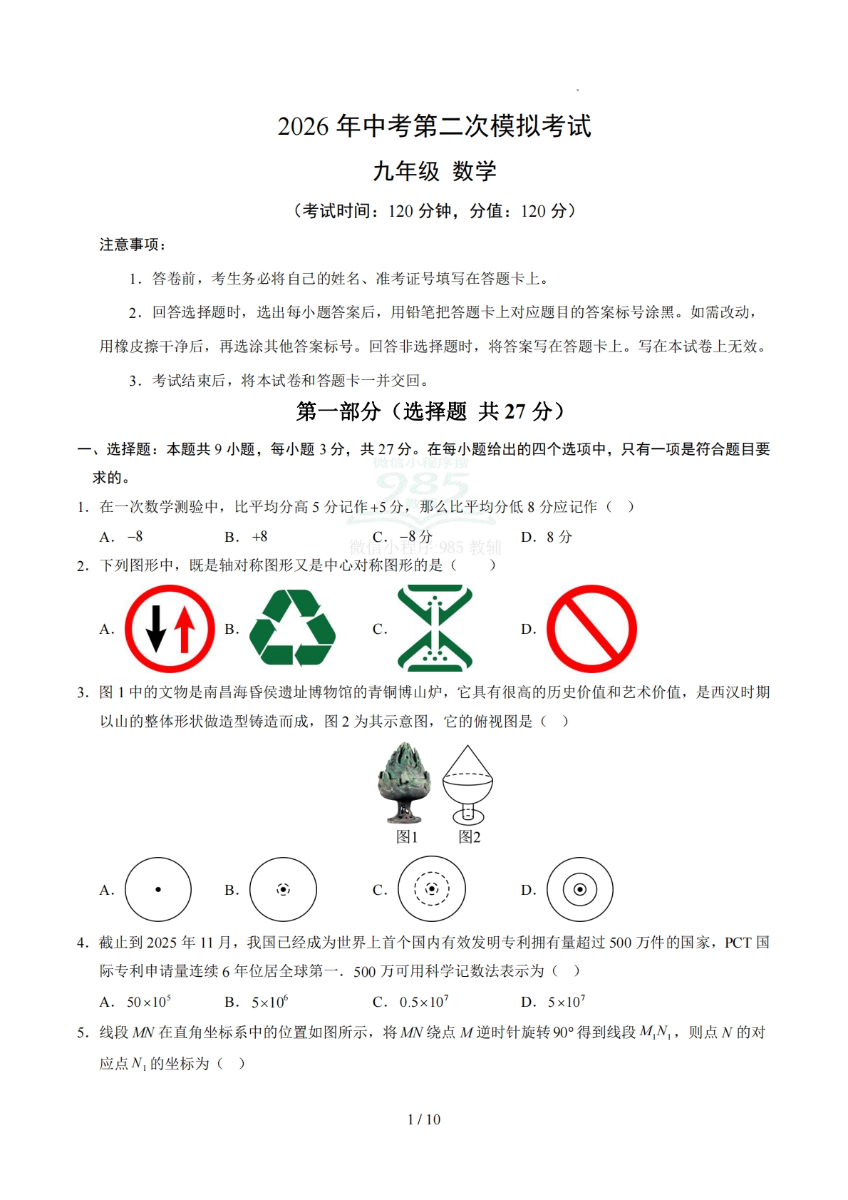 数学二模卷 （山东青岛专用）（考试版）.pdf-七宝：认真做好一件事