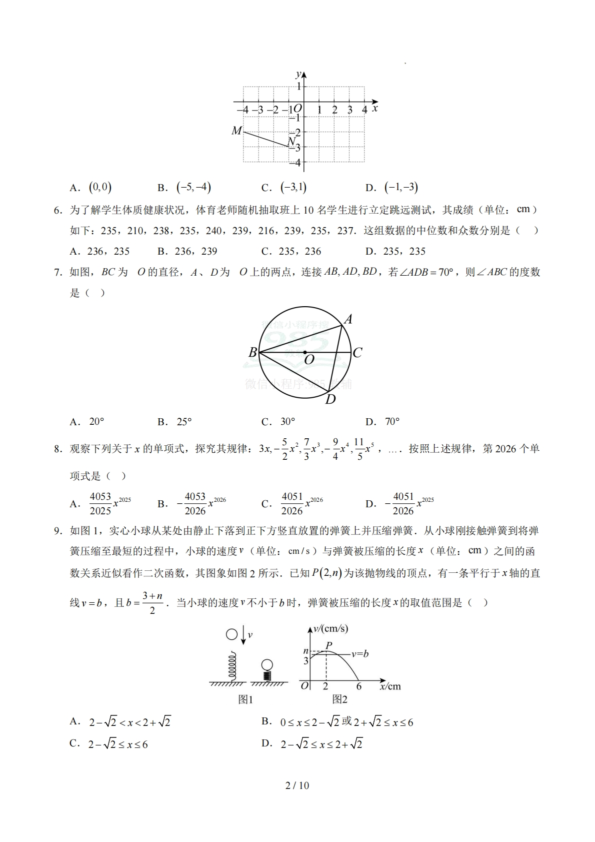 图片[2]-数学二模卷 （山东青岛专用）（考试版）.pdf-七宝：认真做好一件事