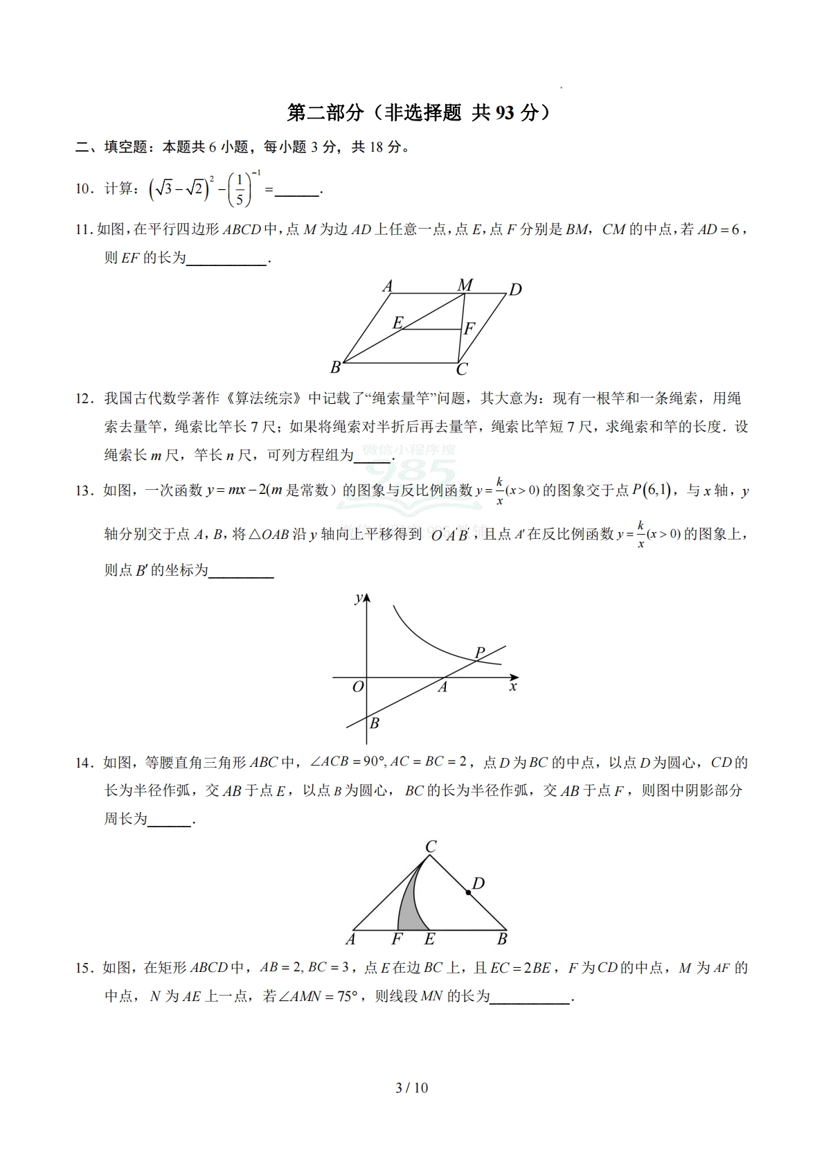 图片[3]-数学二模卷 （山东青岛专用）（考试版）.pdf-七宝：认真做好一件事