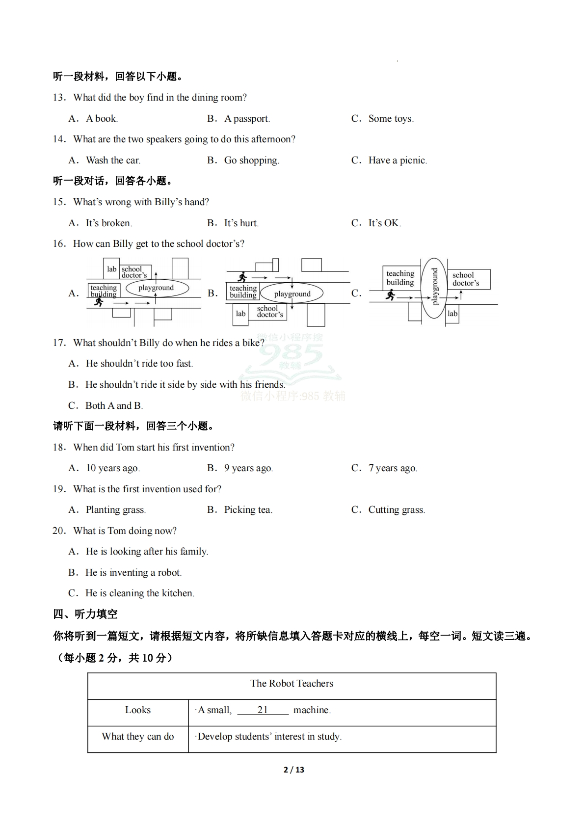 图片[2]-英语二模模拟卷（成都专用）（考试版A4）.pdf-七宝：认真做好一件事