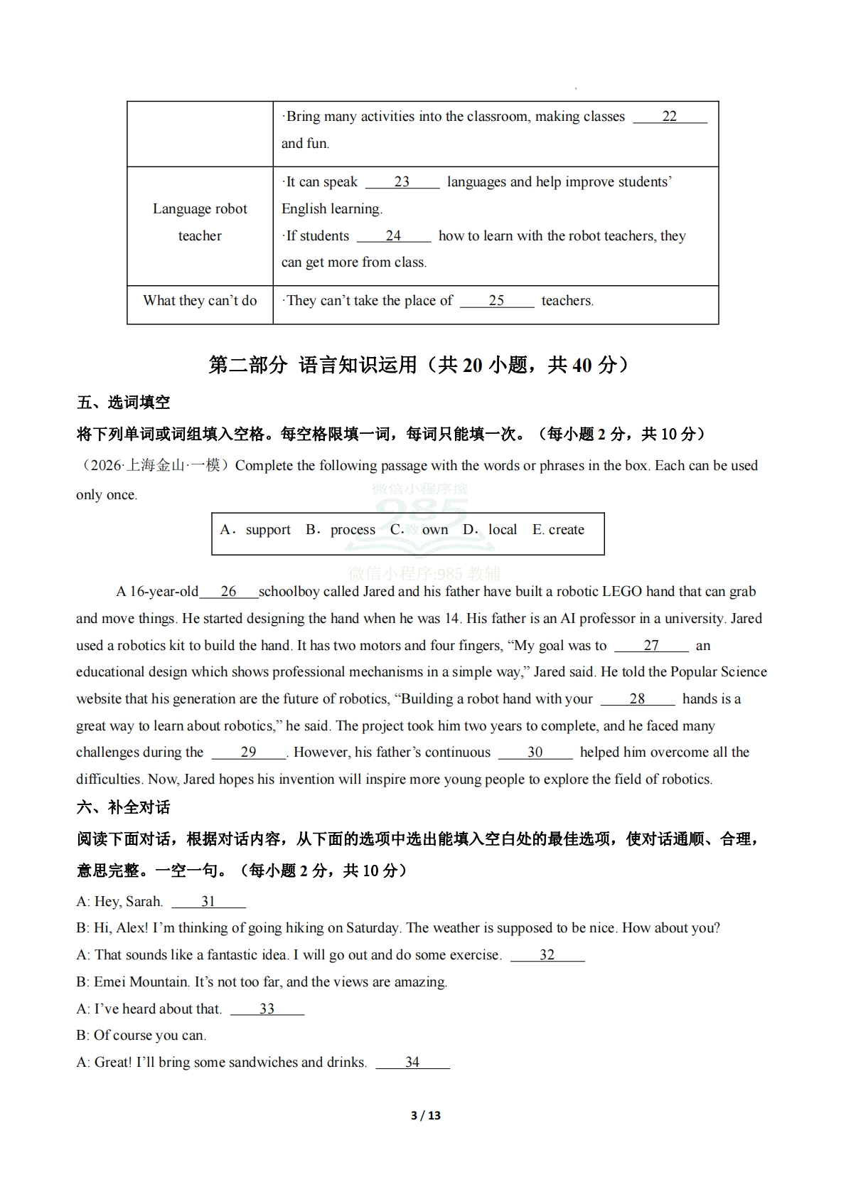 图片[3]-英语二模模拟卷（成都专用）（考试版A4）.pdf-七宝：认真做好一件事