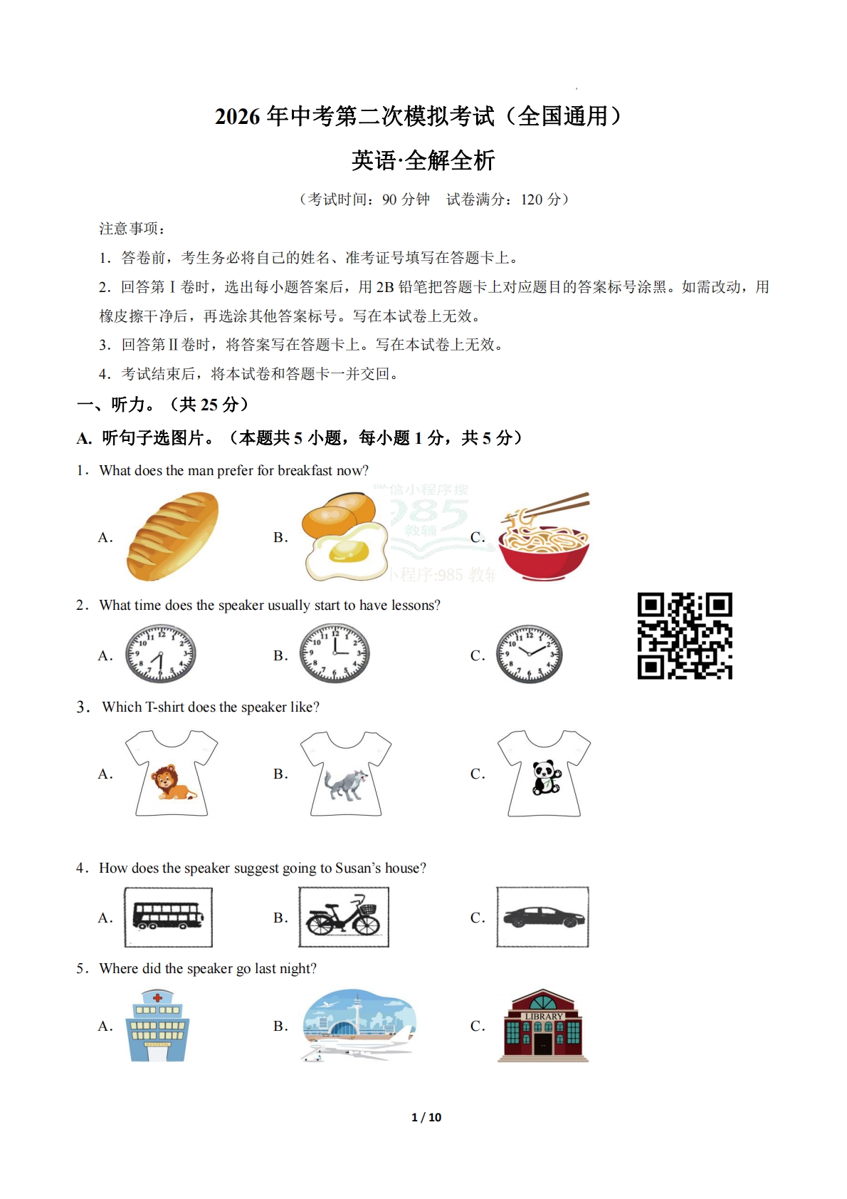 英语二模模拟卷01（全国通用）（考试版A4）.pdf-七宝：认真做好一件事