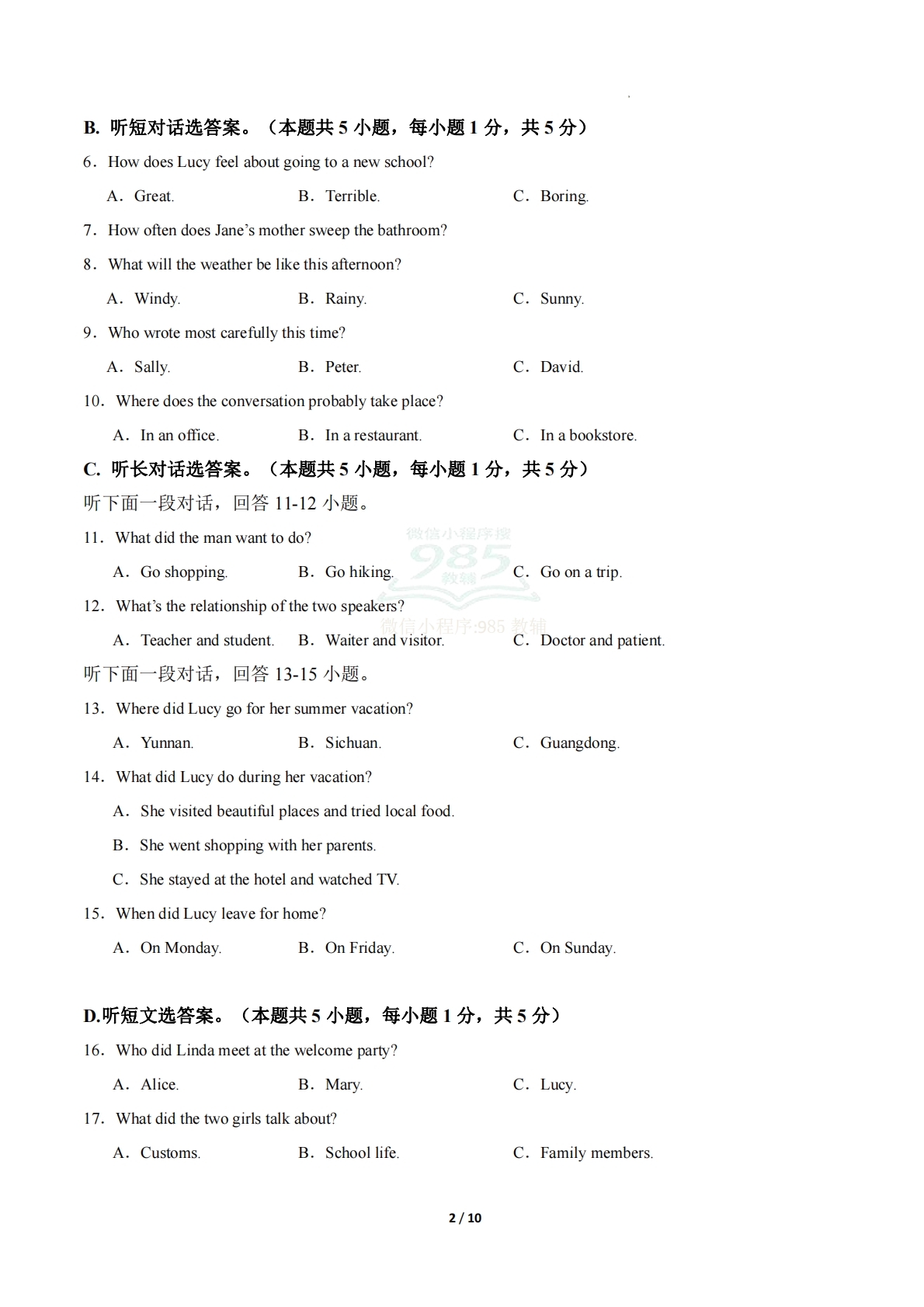 图片[2]-英语二模模拟卷01（全国通用）（考试版A4）.pdf-七宝：认真做好一件事