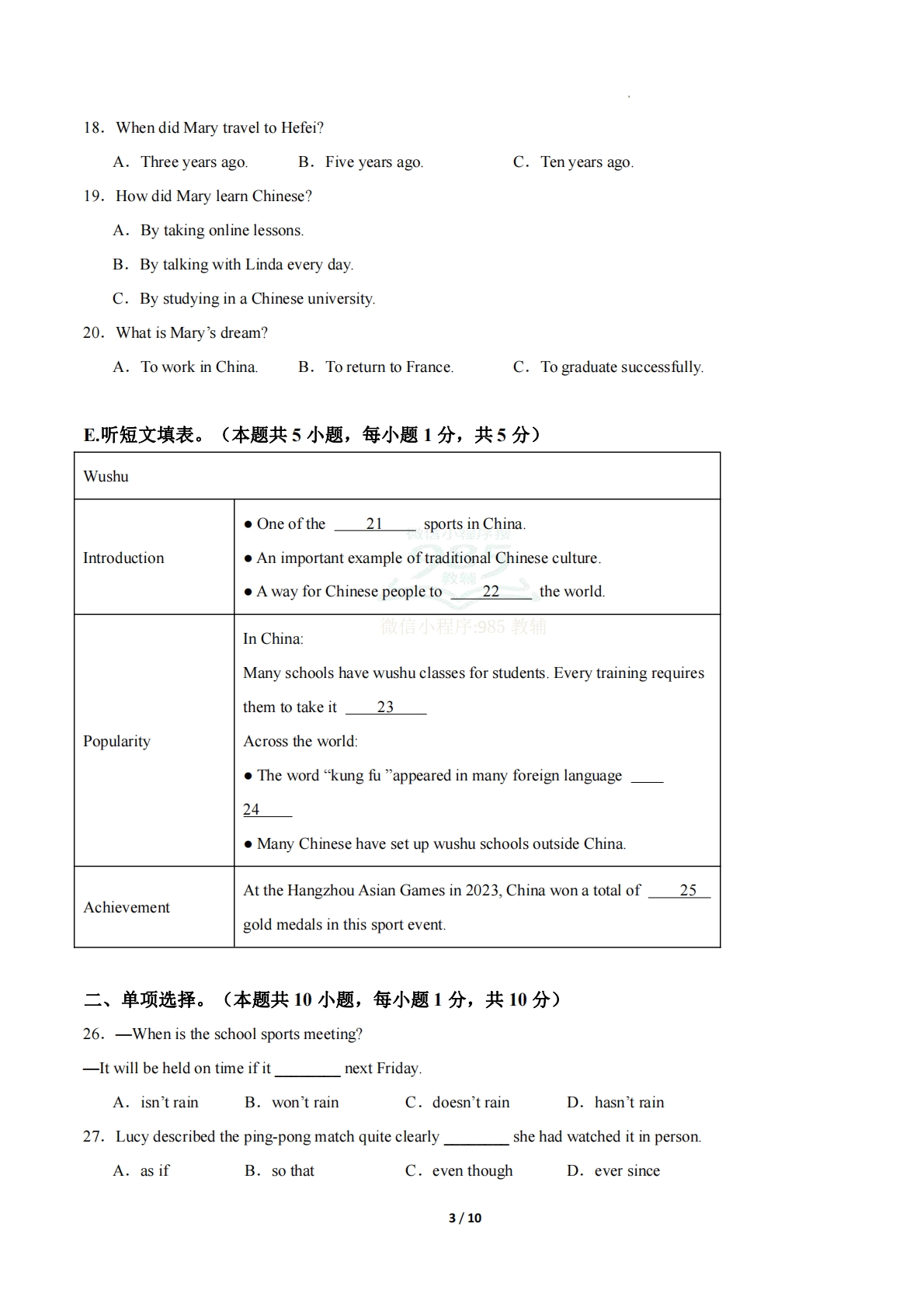 图片[3]-英语二模模拟卷01（全国通用）（考试版A4）.pdf-七宝：认真做好一件事