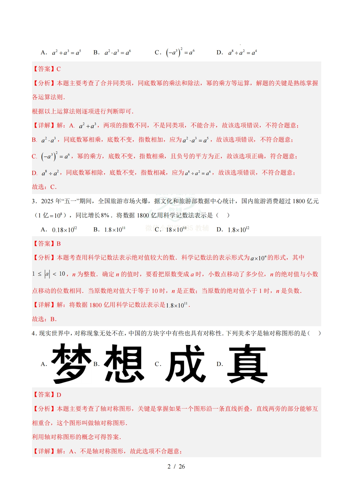 图片[2]-数学二模模拟卷（盐城专用）（全解全析）.pdf-七宝：认真做好一件事