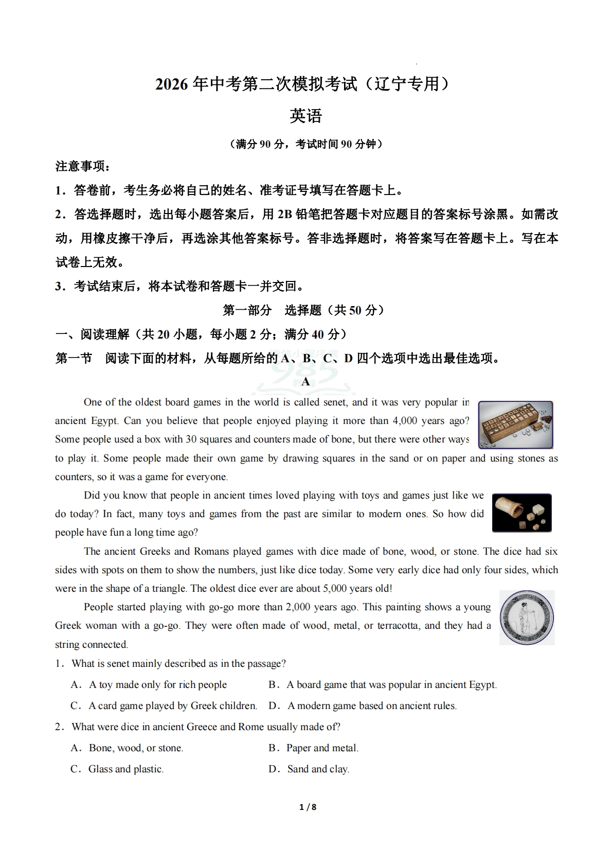 英语二模模拟卷（辽宁专用）（考试版A4）.pdf-七宝：认真做好一件事