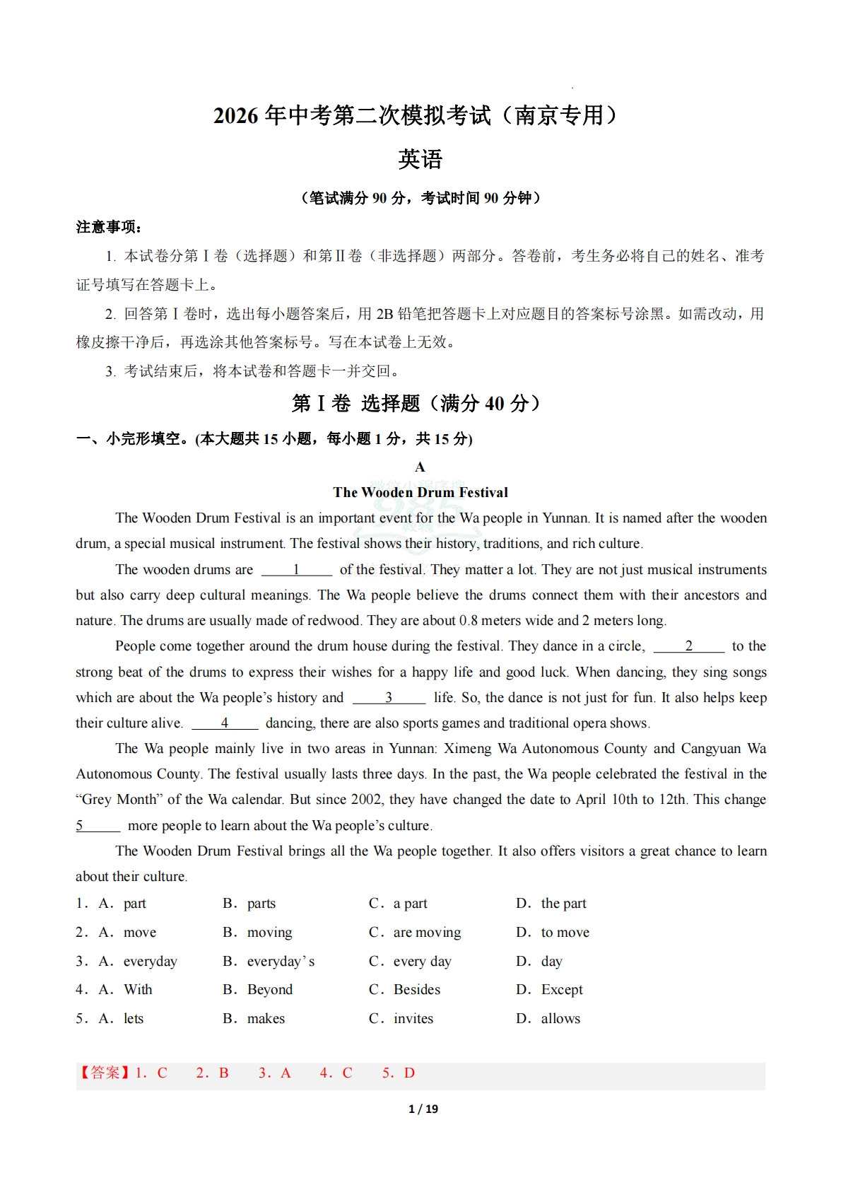 英语二模模拟卷（南京专用）（全解全析）.pdf-七宝：认真做好一件事