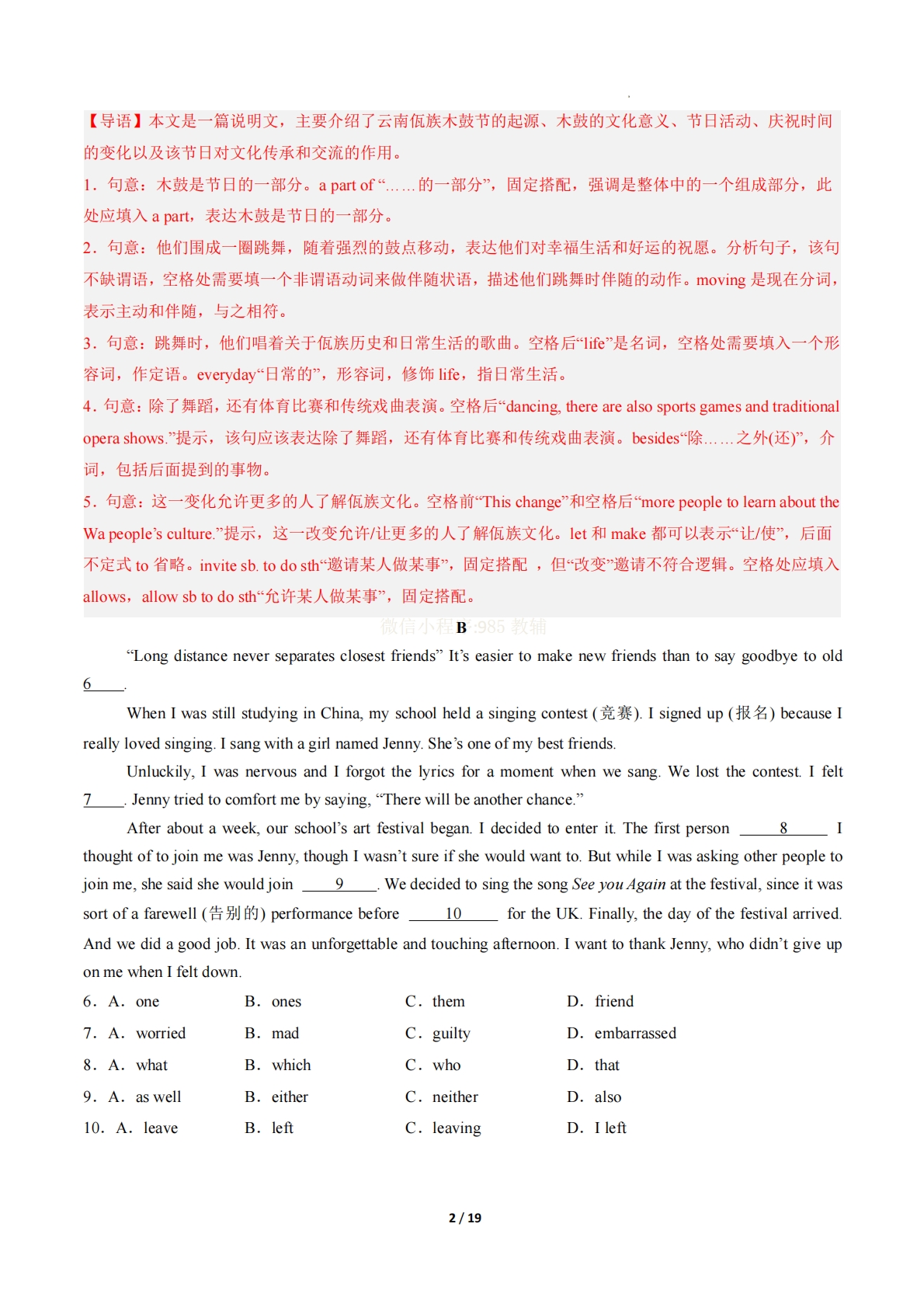 图片[2]-英语二模模拟卷（南京专用）（全解全析）.pdf-七宝：认真做好一件事