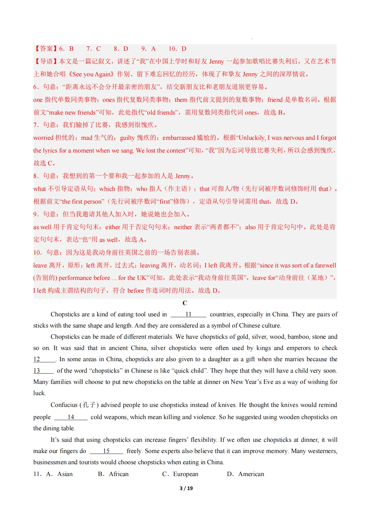 图片[3]-英语二模模拟卷（南京专用）（全解全析）.pdf-七宝：认真做好一件事