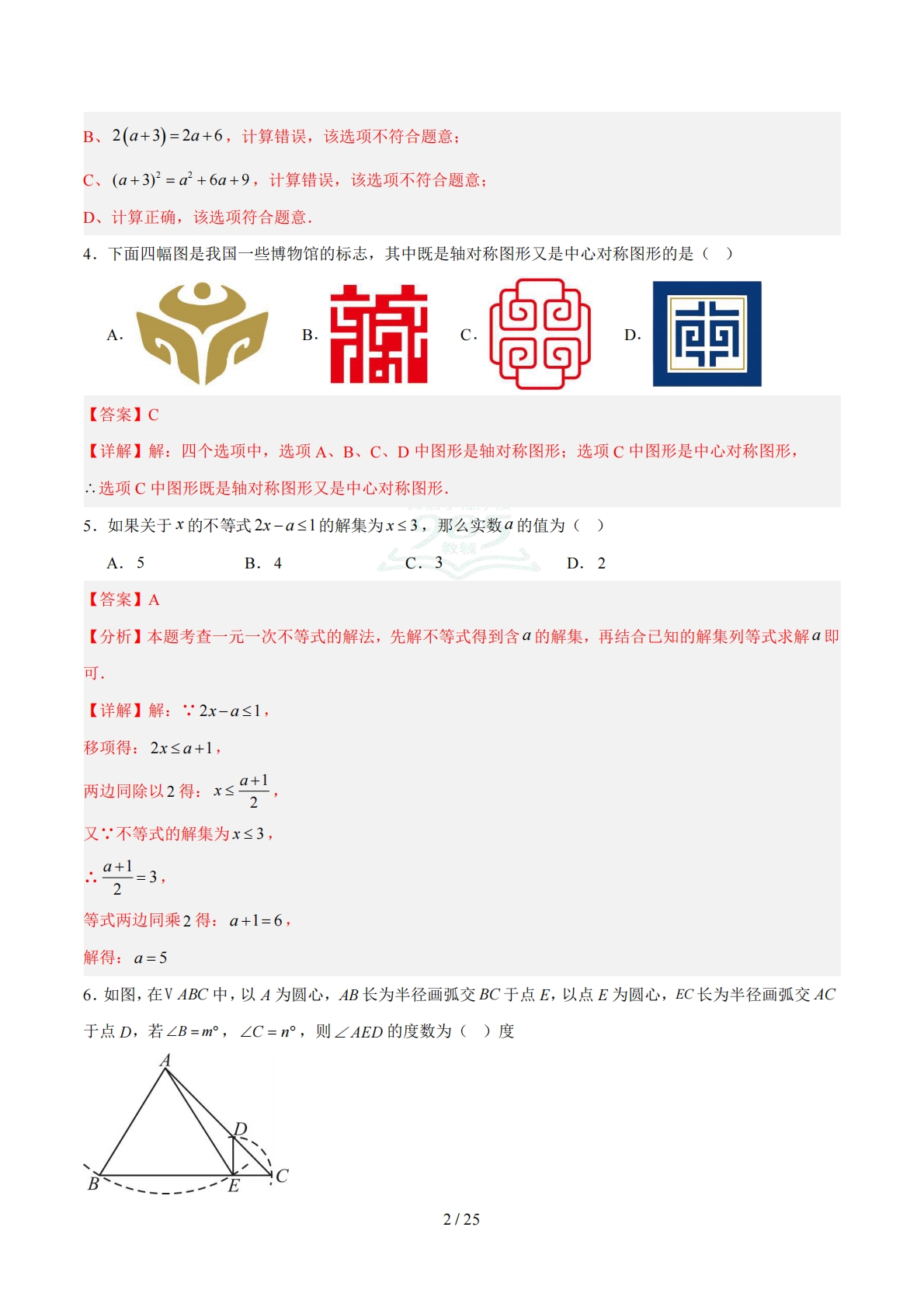 图片[2]-数学二模模拟卷（吉林专用）（全解全析）.pdf-七宝：认真做好一件事