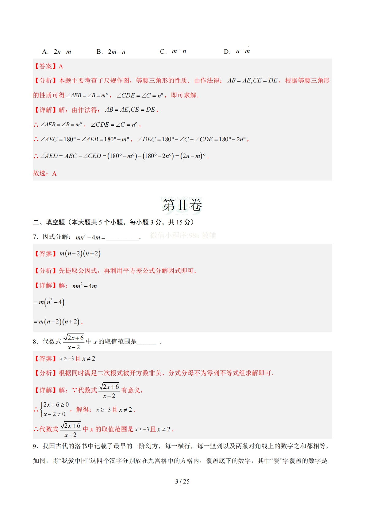 图片[3]-数学二模模拟卷（吉林专用）（全解全析）.pdf-七宝：认真做好一件事
