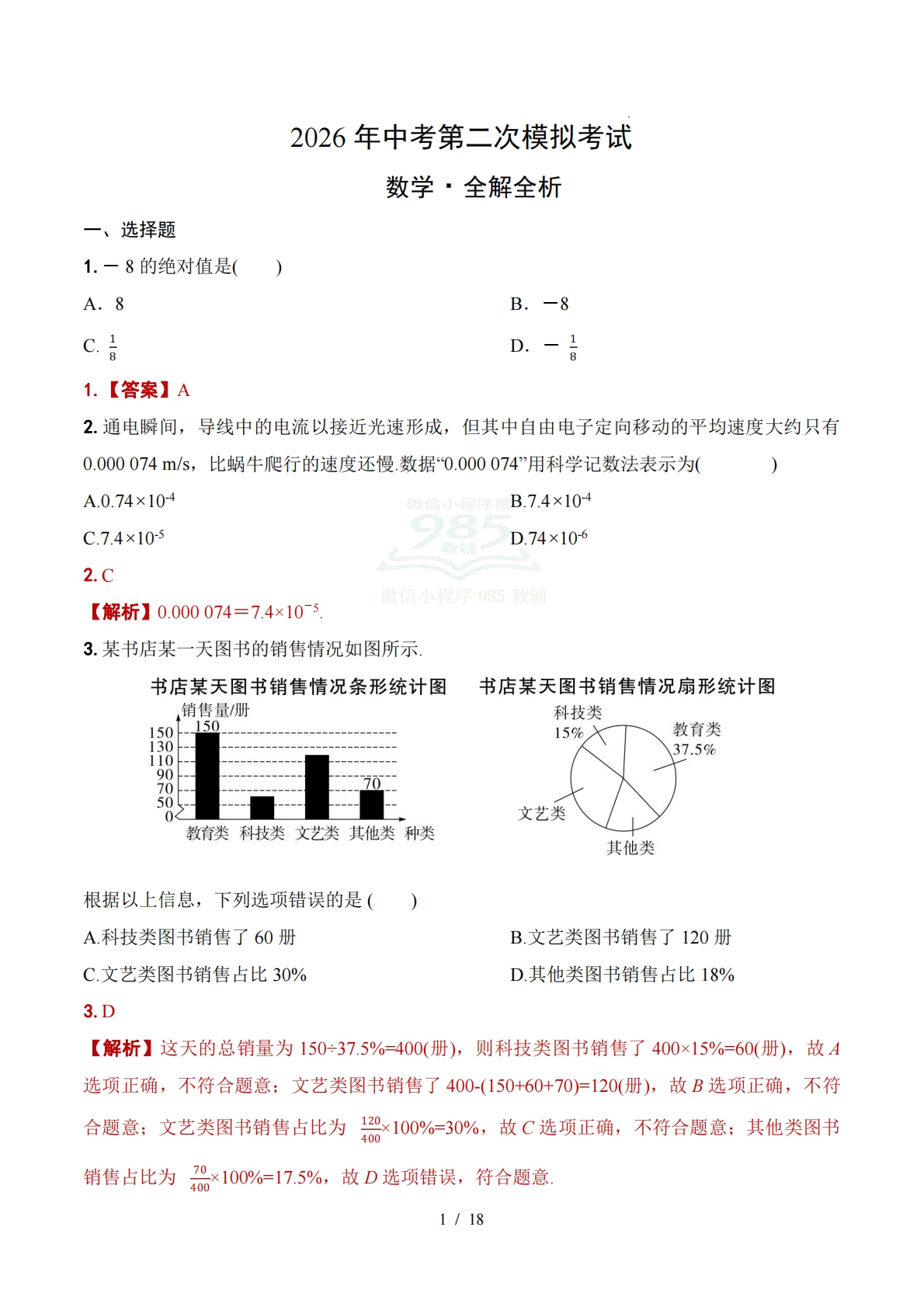 数学二模模拟卷（广州专用）（全解全析）.pdf-七宝：认真做好一件事