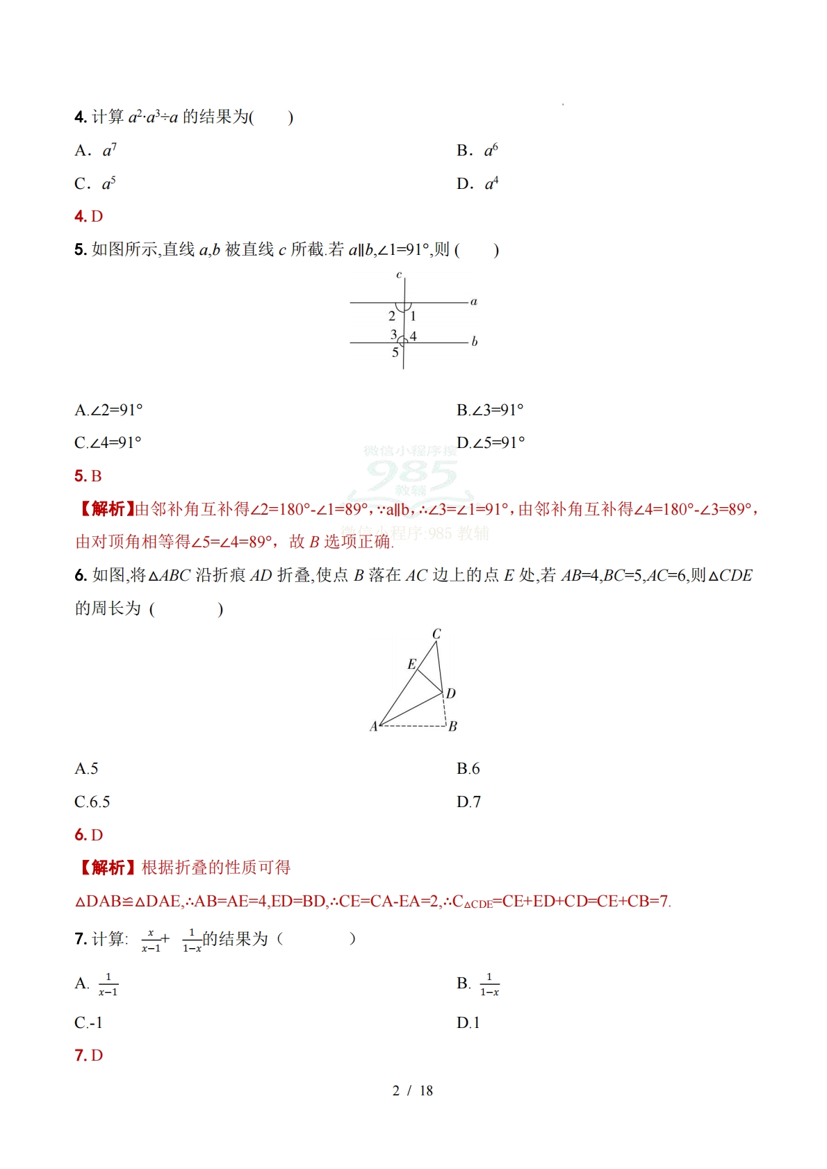 图片[2]-数学二模模拟卷（广州专用）（全解全析）.pdf-七宝：认真做好一件事