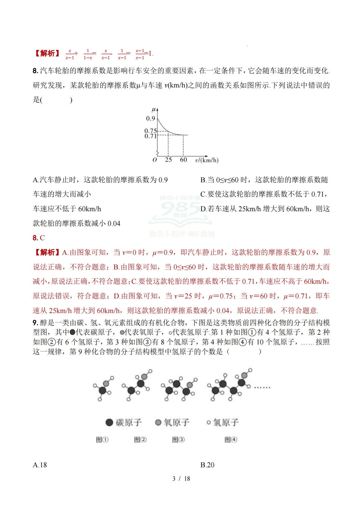 图片[3]-数学二模模拟卷（广州专用）（全解全析）.pdf-七宝：认真做好一件事
