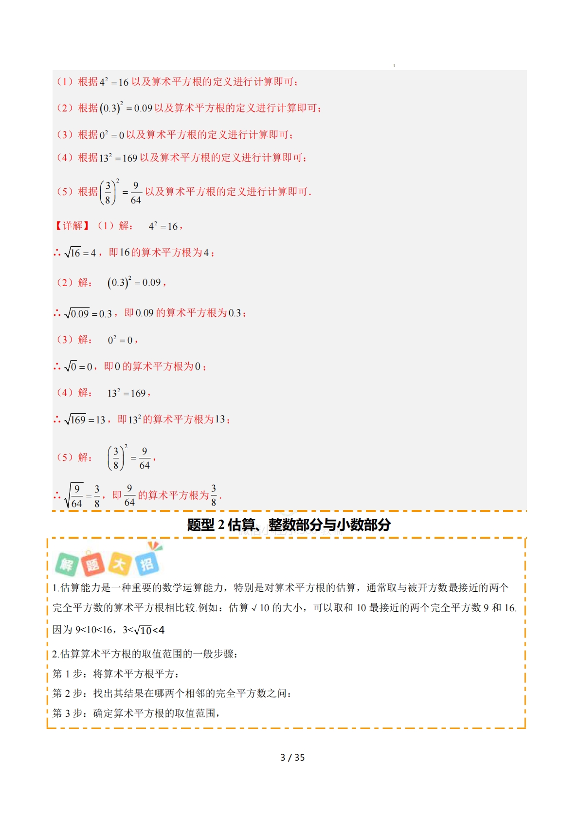 图片[3]-培优05平方根10大重难题型 强化训练（解析版）.pdf-七宝：认真做好一件事