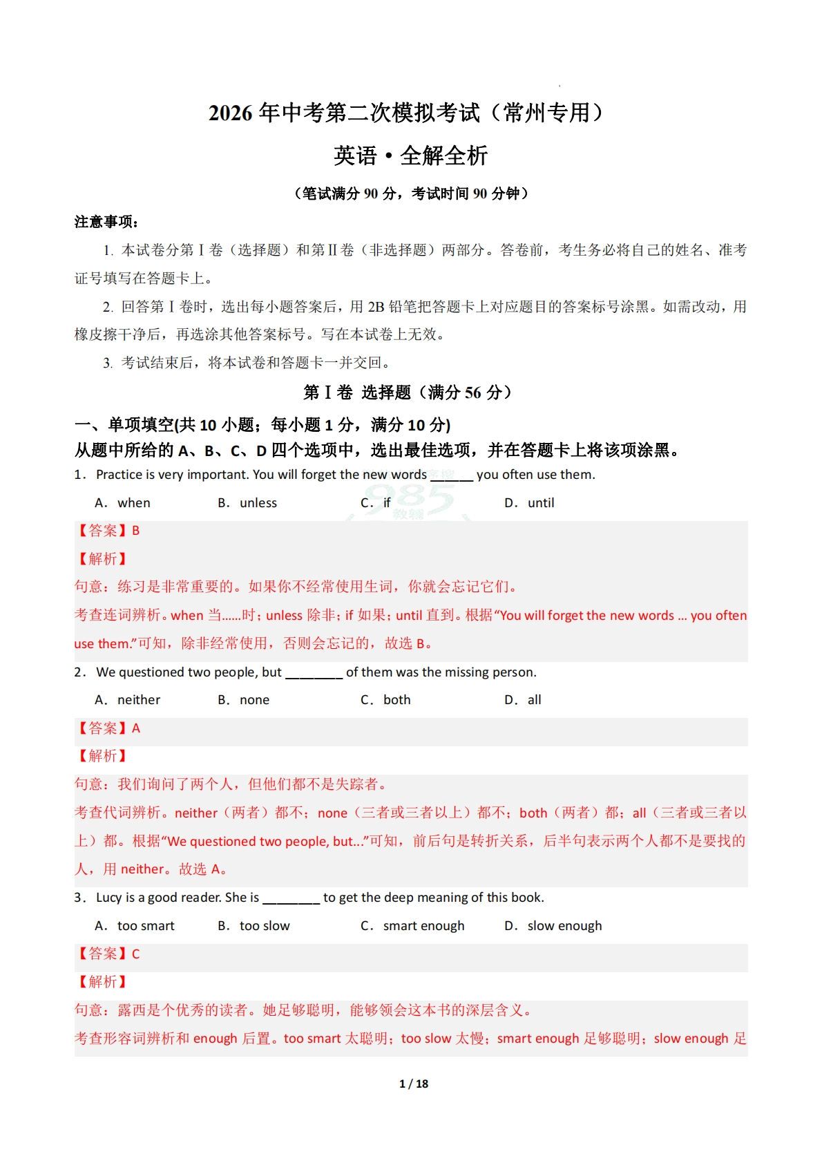 英语二模模拟卷（常州专用）（全解全析）.pdf-七宝：认真做好一件事