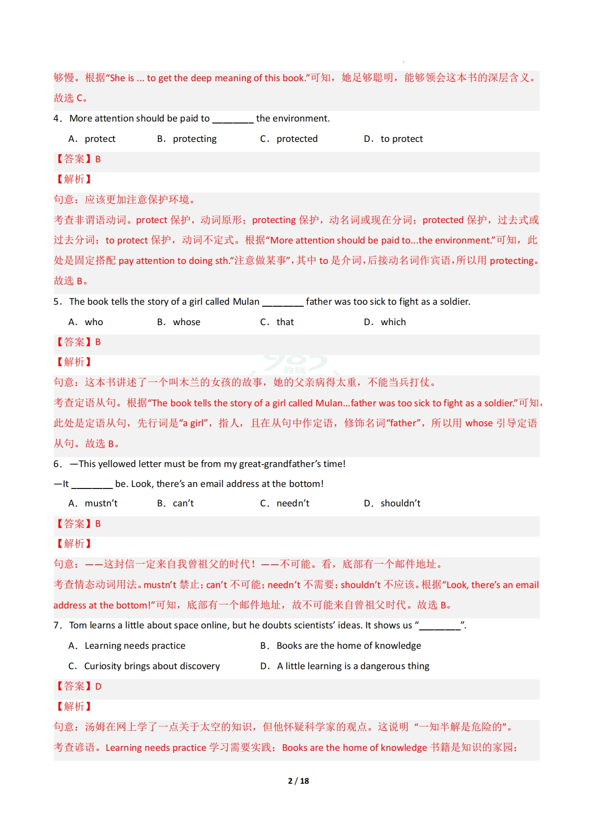 图片[2]-英语二模模拟卷（常州专用）（全解全析）.pdf-七宝：认真做好一件事
