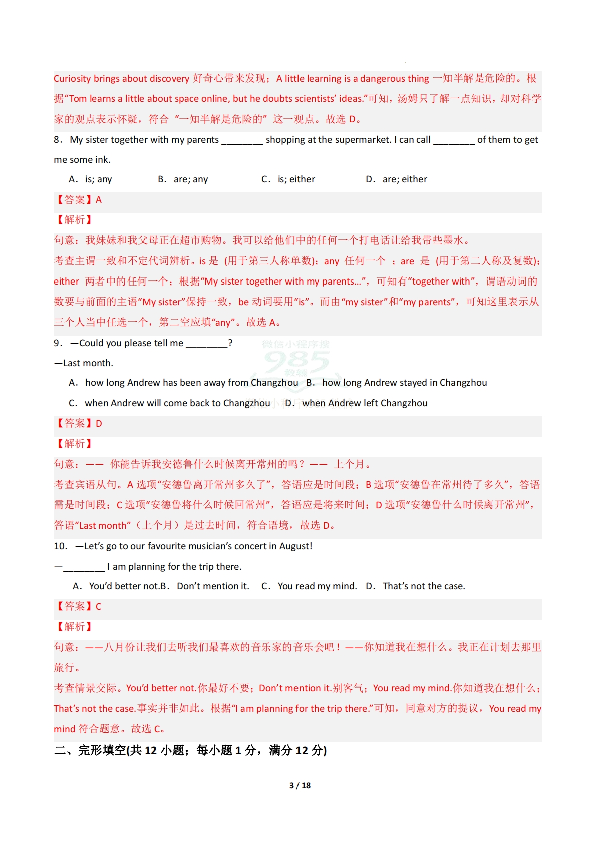 图片[3]-英语二模模拟卷（常州专用）（全解全析）.pdf-七宝：认真做好一件事
